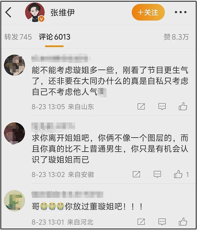 董璇不想办婚礼！全程被张维伊和亲妈推着走，又被道德绑架妥协了（组图） - 2