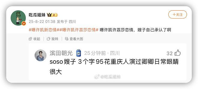 “魔嫂降世”，专克内娱最不正道的男人（组图） - 11