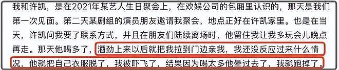 许凯脱饭粉丝爆料!一个多月约了十几次,前女友转发硬刚:烂黄瓜(组图) - 13