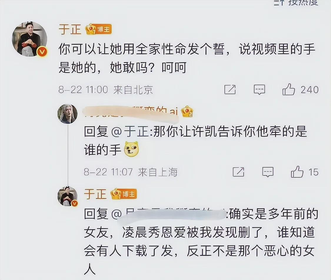 出轨约炮酒后乱性？2025年娱乐圈第一大瓜，男顶流许凯被前嫂子爆锤（组图） - 13