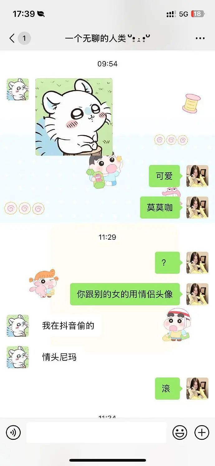 【爆笑】男朋友突然换头像，头像风格也换了，他是不是出轨了？​​​（组图） - 2