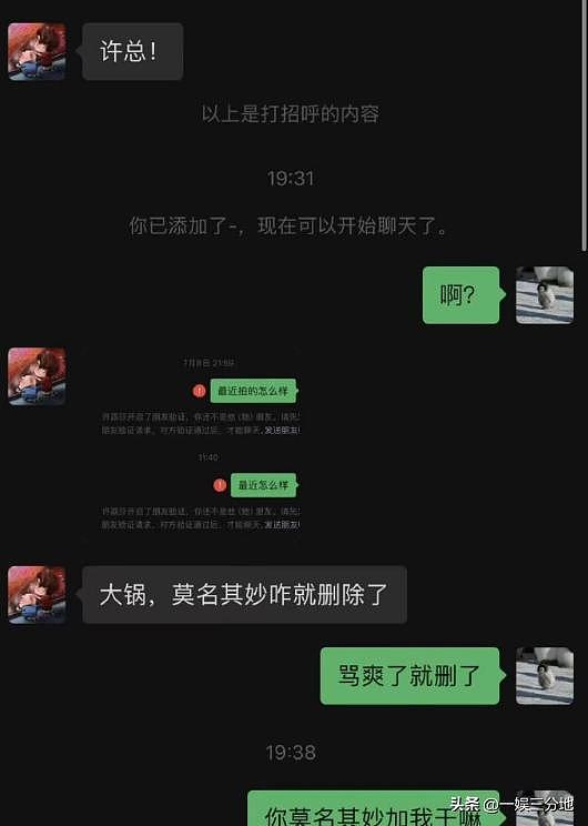 许凯恋情瓜升级，被曝他和赵晴双双出轨且同居，聊天记录不堪入目（组图） - 15