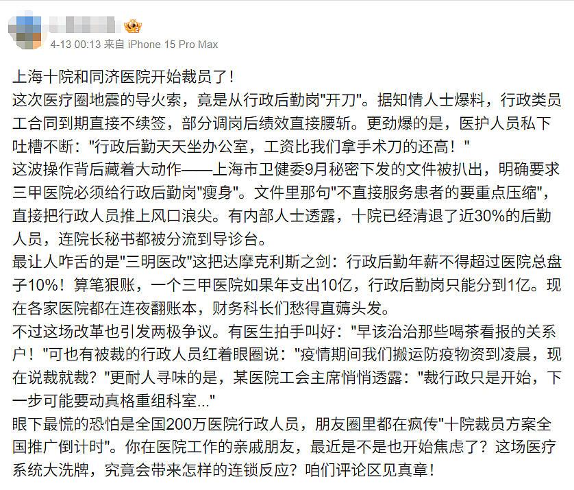 缩编、裁员、降薪、分流…医院的铁饭碗，也难保了（组图） - 5