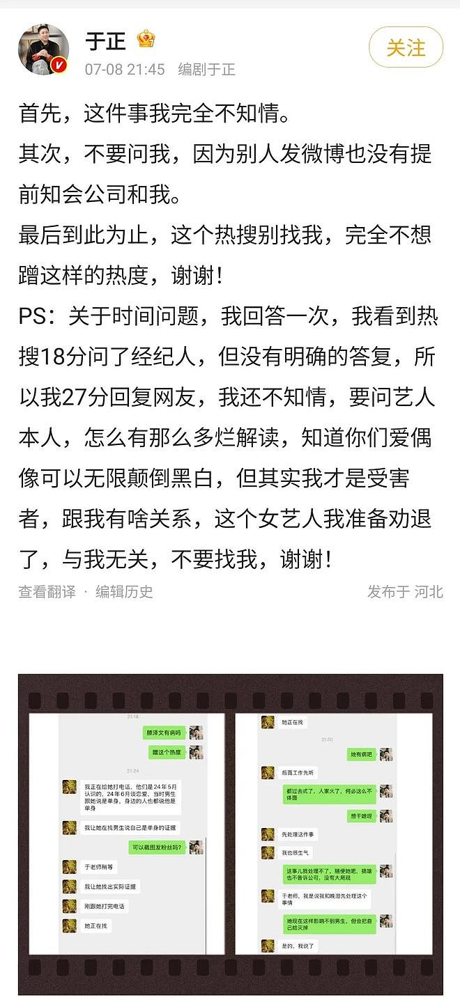 “魔嫂降世”，专克内娱最不正道的男人（组图） - 101