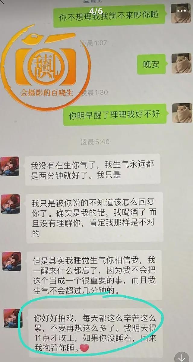 果然不简单！知情人曝许凯赵晴聊天记录，男方抱女方睡，疑似同居（组图） - 7