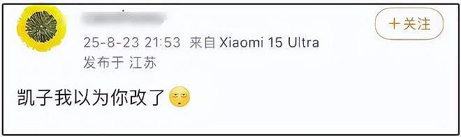 许凯脱饭粉丝爆料!一个多月约了十几次,前女友转发硬刚:烂黄瓜(组图) - 6