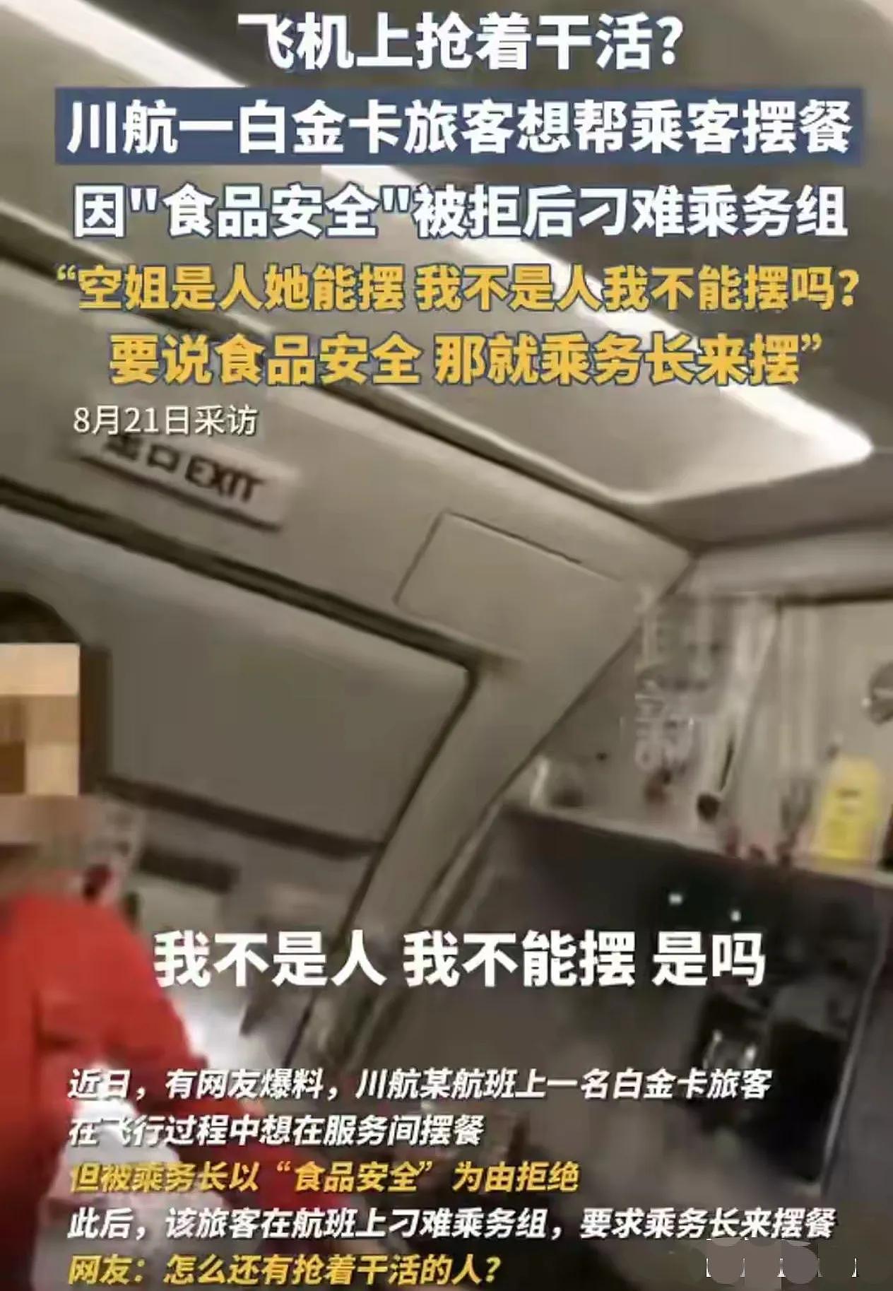 顾客点名让乘务长亲自摆餐！为什么空姐不敢反抗白金卡乘客？（组图） - 2