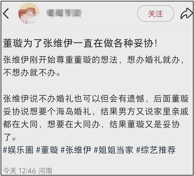 董璇不想办婚礼！全程被张维伊和亲妈推着走，又被道德绑架妥协了（组图） - 7