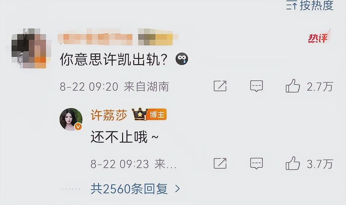 出轨约炮酒后乱性？2025年娱乐圈第一大瓜，男顶流许凯被前嫂子爆锤（组图） - 6