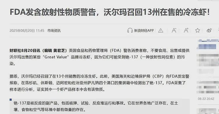 沃尔玛冷冻虾检出放射性物质!可诱发癌症、白血病,涉事产品紧急下架(组图) - 4