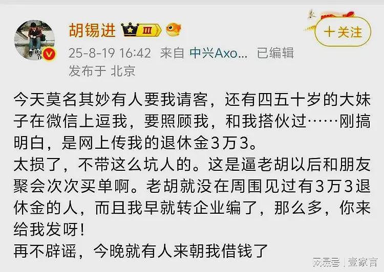 胡锡进退休金3万,击中了大众死穴和社会骚点(组图) - 1