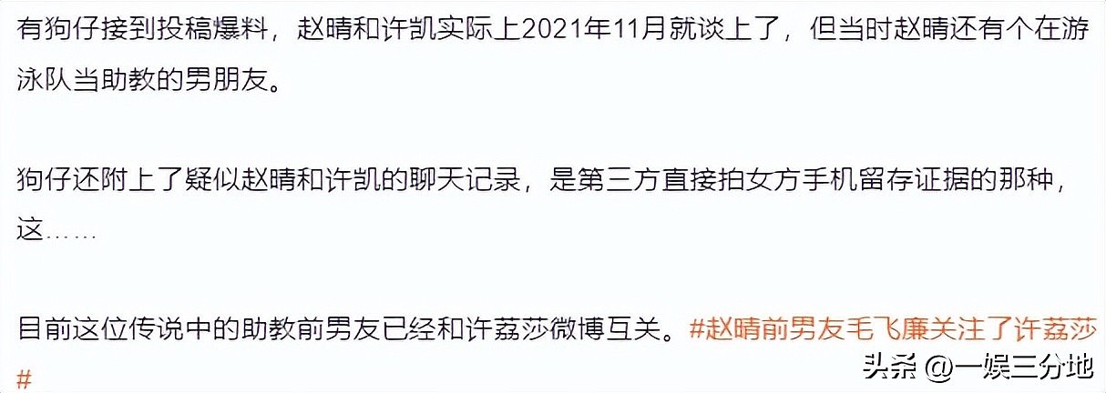 许凯恋情瓜升级，被曝他和赵晴双双出轨且同居，聊天记录不堪入目（组图） - 27