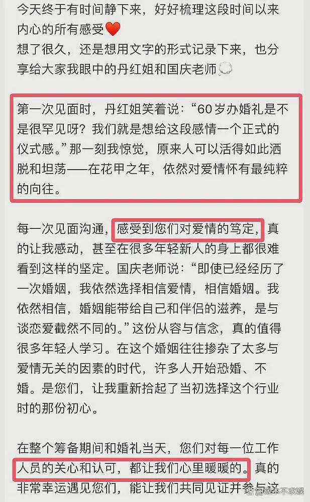 张丹红朋友圈曝光，婚礼上首谈家庭变故，回应为何3婚嫁给李国庆（组图） - 14