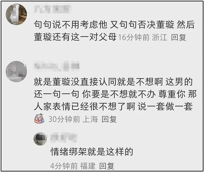 董璇不想办婚礼！全程被张维伊和亲妈推着走，又被道德绑架妥协了（组图） - 32