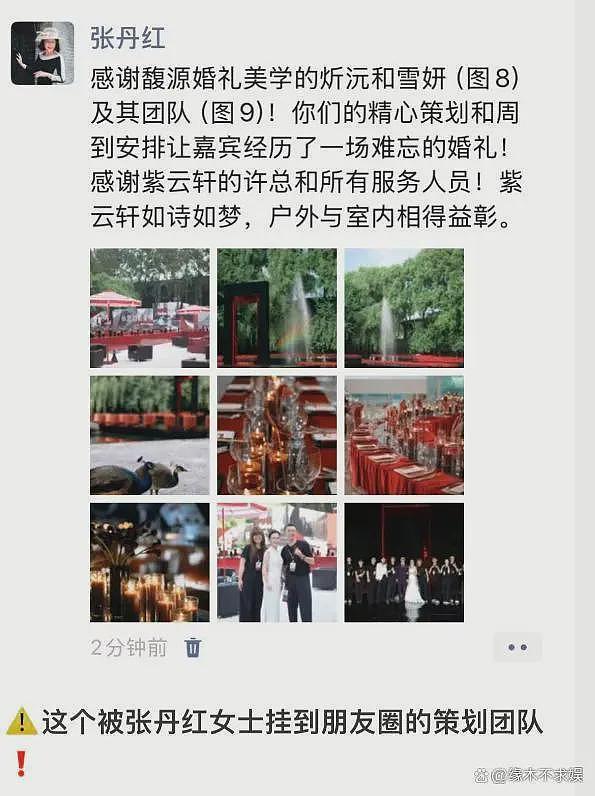 张丹红朋友圈曝光，婚礼上首谈家庭变故，回应为何3婚嫁给李国庆（组图） - 13