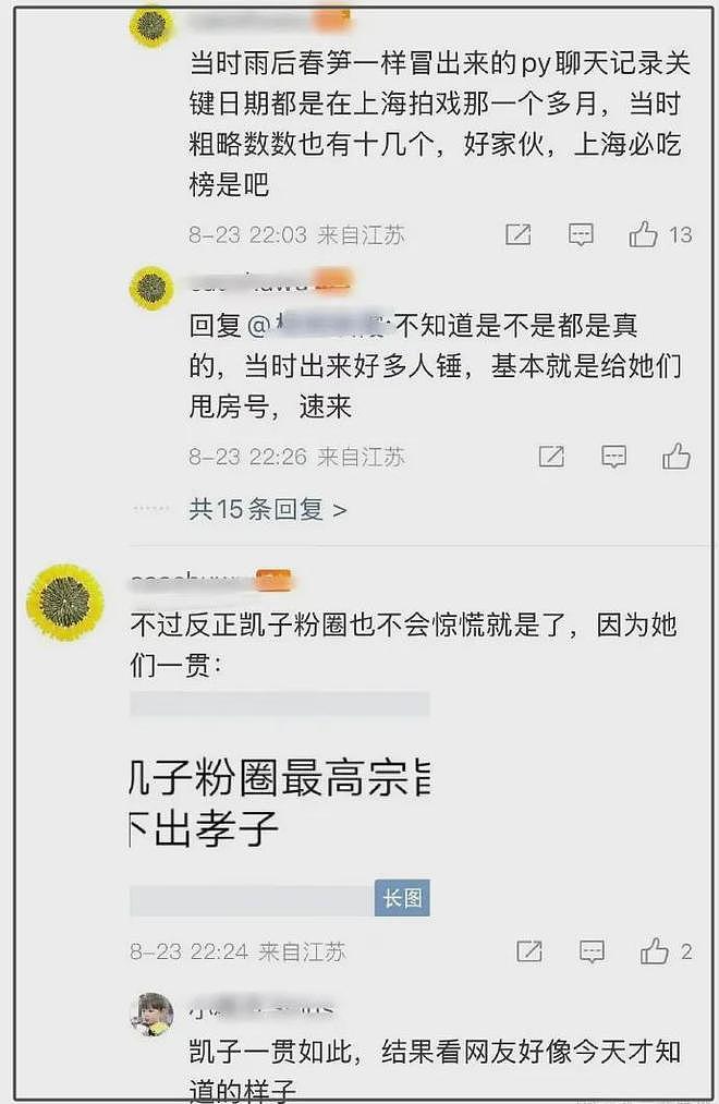 许凯脱饭粉丝爆料!一个多月约了十几次,前女友转发硬刚:烂黄瓜(组图) - 7