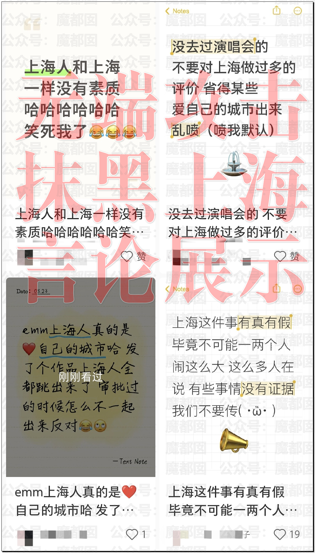 上海开过那么多演唱会，能让老百姓集体怨声载道还是头一次！（组图） - 85