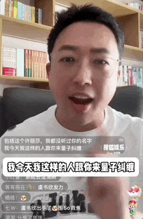 “魔嫂降世”，专克内娱最不正道的男人（组图） - 49
