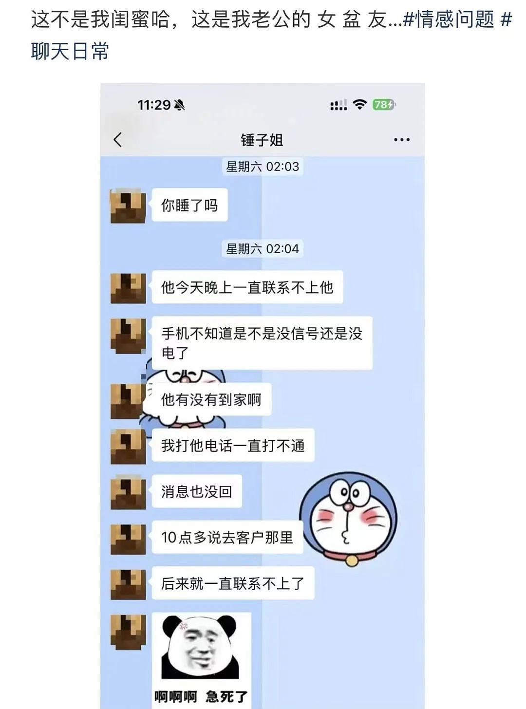 【爆笑】老公的“女朋友”居然把我当闺蜜？看到最后网友傻了：你好，她坏，你老公最坏！（组图） - 2