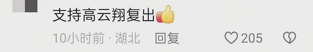 张维伊带火了高云翔！高云翔与小酒窝互动超有爱，网友：支持复出（组图） - 10