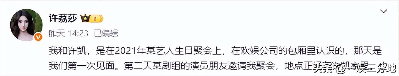 许凯恋情瓜升级，被曝他和赵晴双双出轨且同居，聊天记录不堪入目（组图） - 3