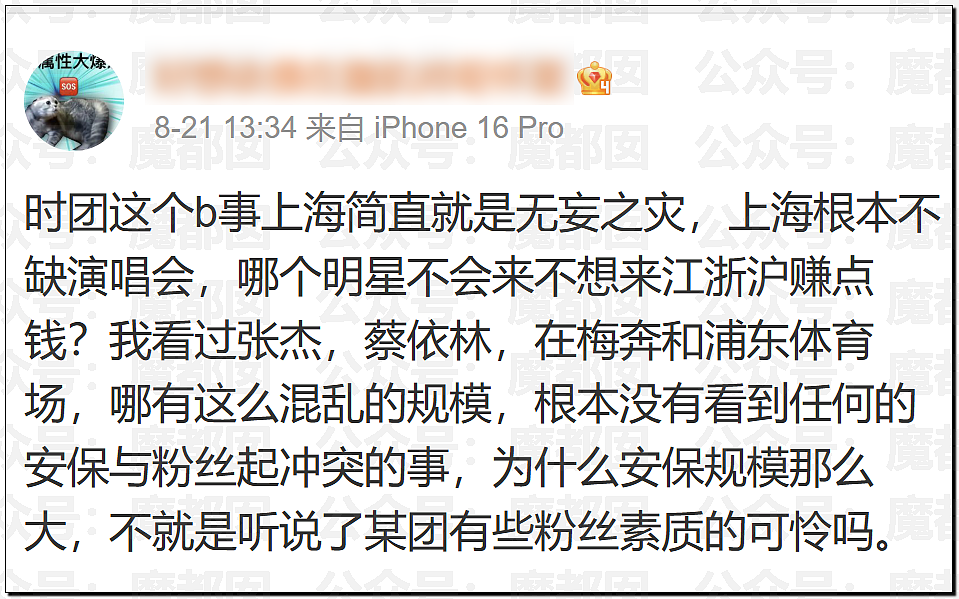 上海开过那么多演唱会，能让老百姓集体怨声载道还是头一次！（组图） - 90