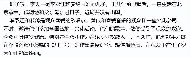 娱记辟谣李双江儿子美国赌博输掉5800万：李天一在北京，近期并未出国（组图） - 4