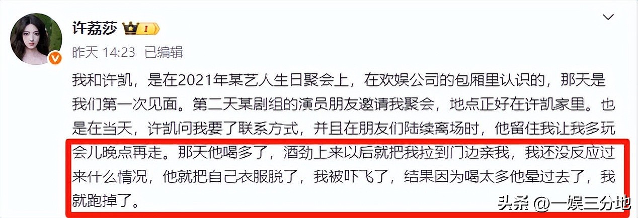 许凯恋情瓜升级，被曝他和赵晴双双出轨且同居，聊天记录不堪入目（组图） - 4