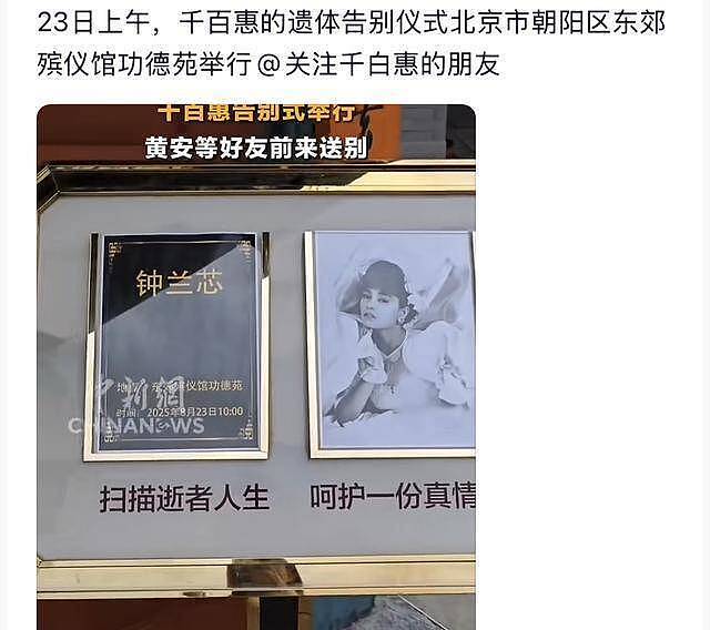 千百惠遗容曝光！静静躺在百合中，儿子手捧遗照，黄安掩面痛哭（组图） - 1