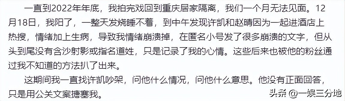 许凯恋情瓜升级，被曝他和赵晴双双出轨且同居，聊天记录不堪入目（组图） - 6