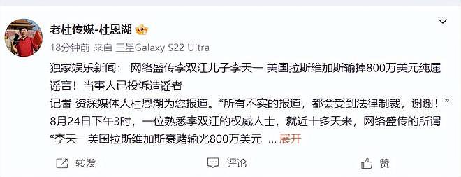 娱记辟谣李双江儿子美国赌博输掉5800万：李天一在北京，近期并未出国（组图） - 3
