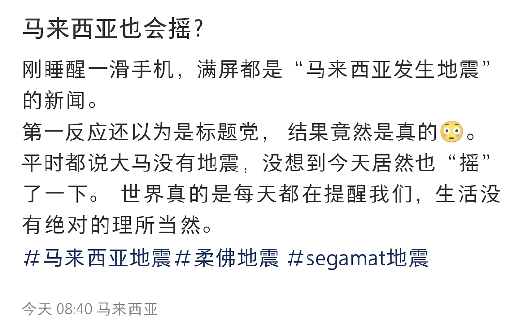 新加坡也有震感!房屋摇晃、民众凌晨惊醒逃生、多地拉响警,大马突发罕见地震…(组图) - 17