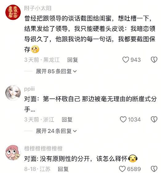 【爆笑】男朋友突然换头像，头像风格也换了，他是不是出轨了？​​​（组图） - 33