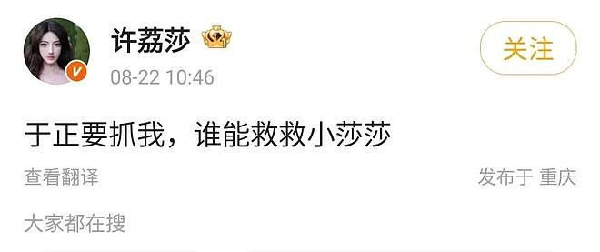 “魔嫂降世”，专克内娱最不正道的男人（组图） - 39