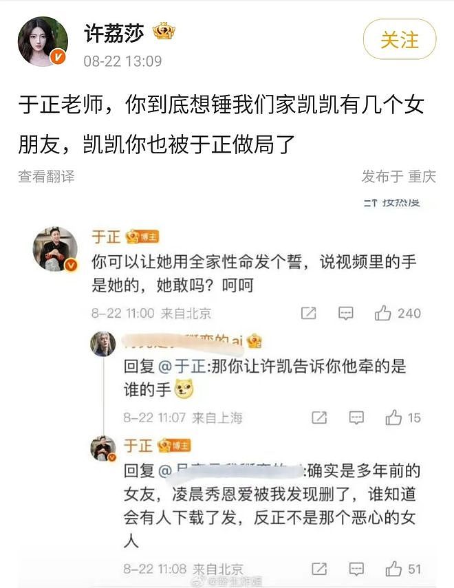“魔嫂降世”，专克内娱最不正道的男人（组图） - 38