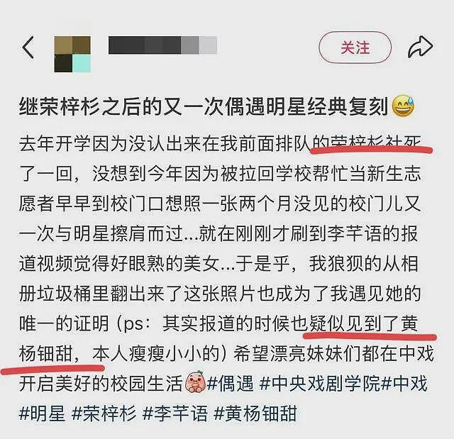 “天价耳环”风波过后,黄杨钿甜前往中戏报到!拍戏上学两不误,网友:脸皮真厚(组图) - 9