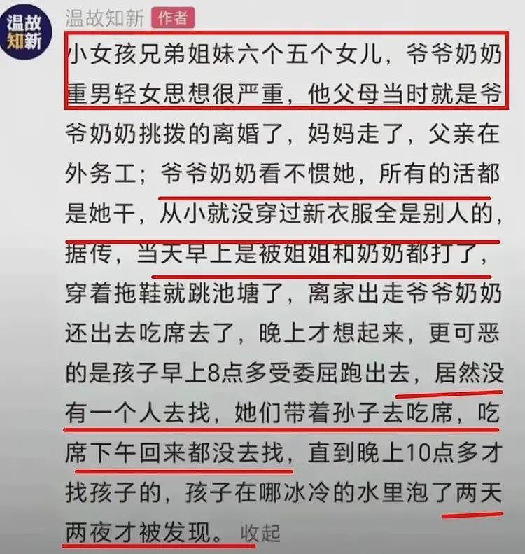 她泡在水里48小时,双手交叉紧握,大人却在吃席,受虐细节曝出(组图) - 11
