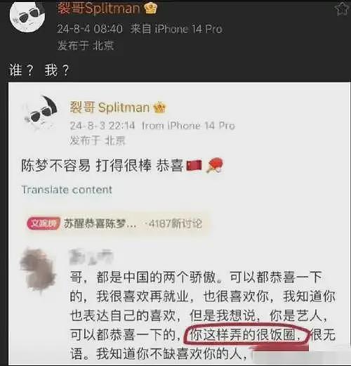 道歉！歌手苏醒玩梗《花田错》被批低俗，疑内涵王力宏早年私生活（组图） - 17