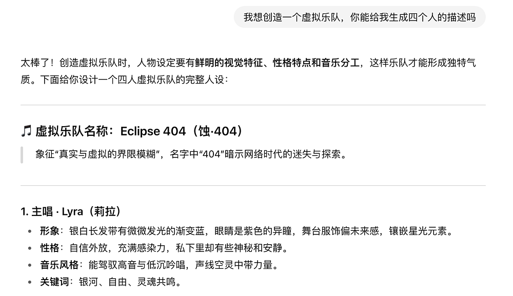 一个不是人的乐队,拉开人类与AI的大战(组图) - 11