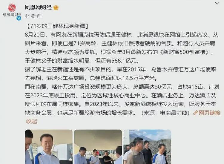 71岁王健林太拼！顶烈日新疆考察，面相大变，王思聪却在国外度假（组图） - 7
