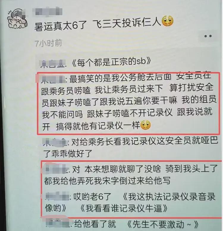 川航乘客摆餐后续，朋友圈曝光，多次骚扰空乘曾逼得一空姐离职（组图） - 7