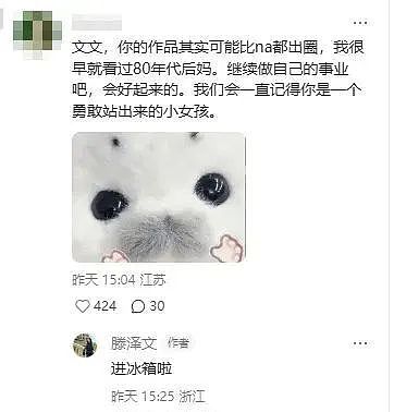 “魔嫂降世”，专克内娱最不正道的男人（组图） - 103