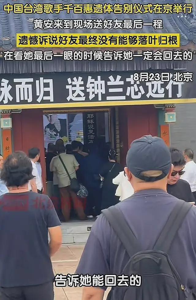 千百惠遗容曝光！静静躺在百合中，儿子手捧遗照，黄安掩面痛哭（组图） - 5