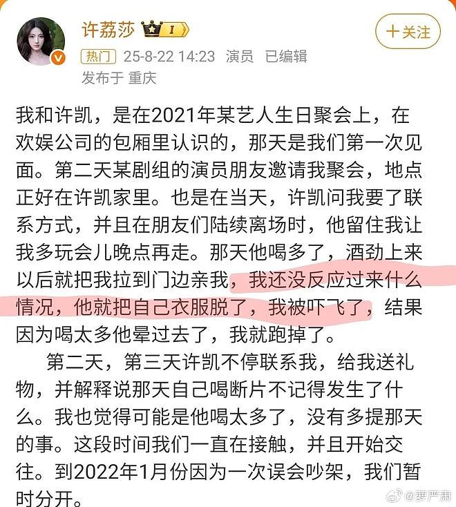 “魔嫂降世”，专克内娱最不正道的男人（组图） - 17