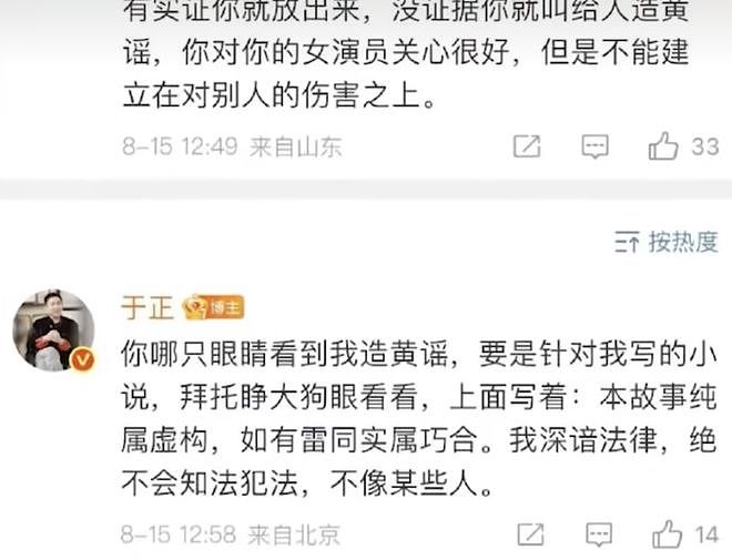 “魔嫂降世”，专克内娱最不正道的男人（组图） - 108