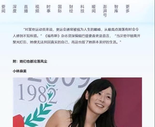 “性交易”上瘾！为图刺激，参加三届奥运的她，成了头牌应召女郎（组图） - 10