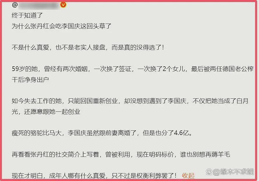 张丹红朋友圈曝光，婚礼上首谈家庭变故，回应为何3婚嫁给李国庆（组图） - 11