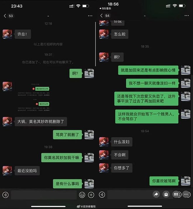 “魔嫂降世”，专克内娱最不正道的男人（组图） - 31