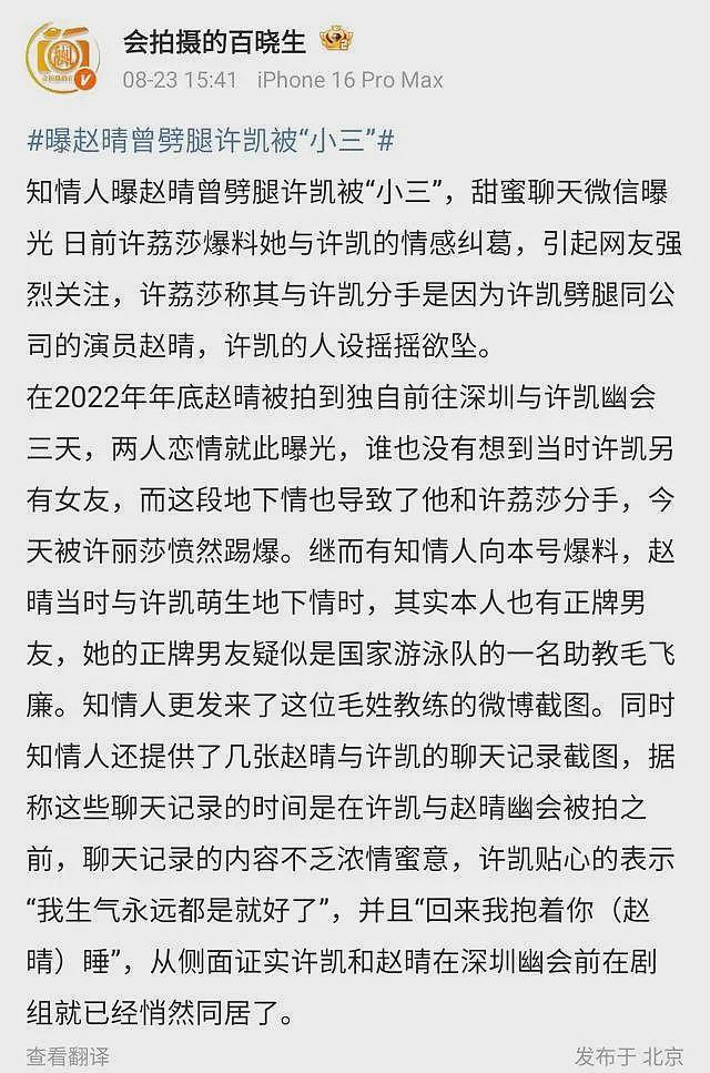 果然不简单！知情人曝许凯赵晴聊天记录，男方抱女方睡，疑似同居（组图） - 3
