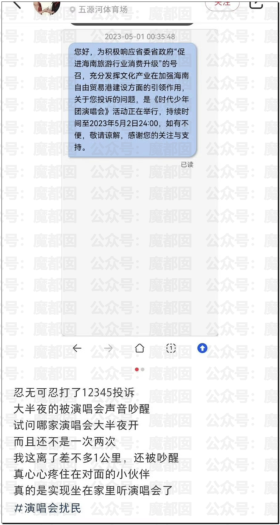 上海开过那么多演唱会，能让老百姓集体怨声载道还是头一次！（组图） - 88